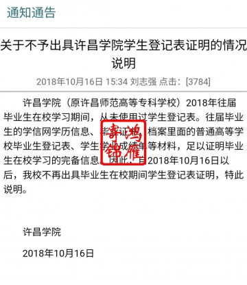 许昌学院关于无高校学生登记表证明