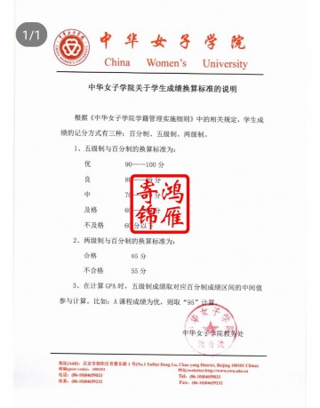 中华女子学院出国留学成绩单换算标准证明打印案例