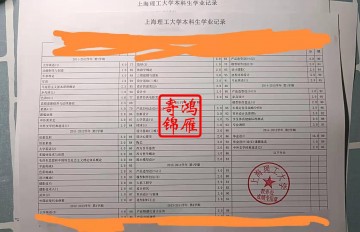上海理工大学本科中文成绩单打印代办案例