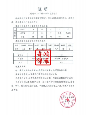 郑州西亚斯学院出国留学中英文成绩单平均学分绩点计算方法证明GPA