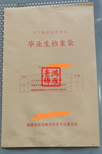 福州大学自考毕业档案补办案例