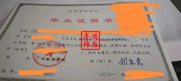 广州航海学院毕业证明书补办代办案例