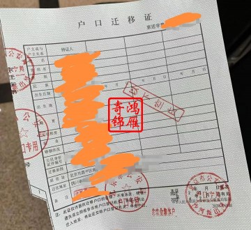 北京航空航天大学学校集体户户口迁移证办理案例