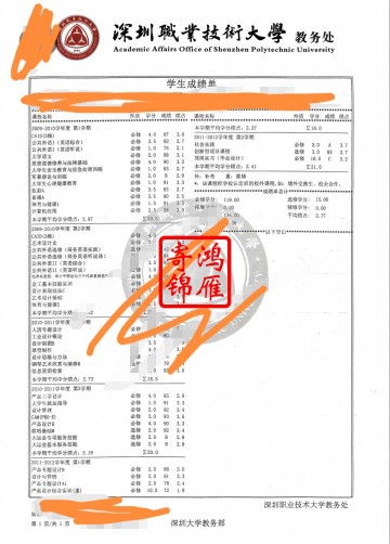 深圳职业技术大学出国留学中英文成绩单打印案例