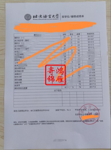 北京语言大学出国留学中英文成绩单打印案例