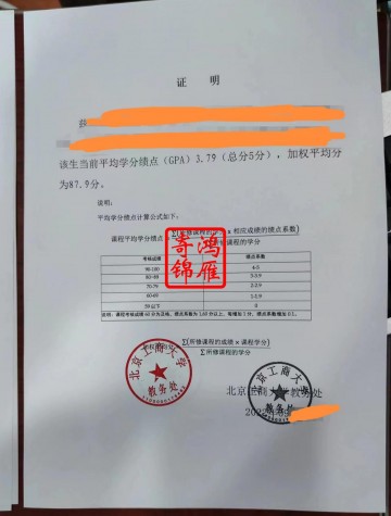 北京工商大学中文加权均分证明打印案例