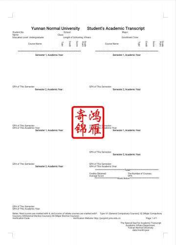 云南师范大学出国留学英文成绩单打印翻译模板