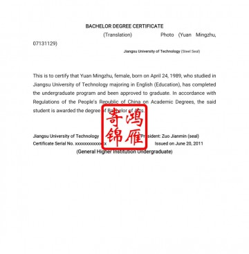 江苏理工学院出国留学英文毕业证明学位证明打印翻译模板