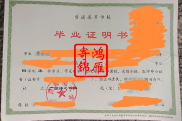 广西师范大学毕业证学位证遗失补办毕业证明书学位证明书案例