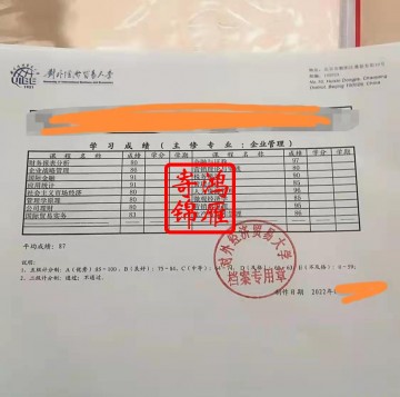 对外经济贸易大学中英文成绩单打印案例