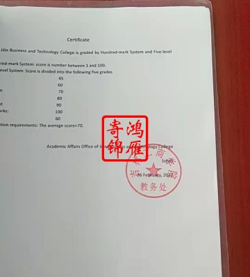 吉林工商学院学生成绩分数中英文证明打印案例