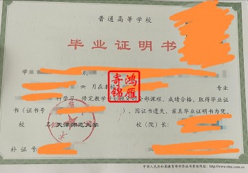 天津师范大学毕业证遗失补办毕业证明书案例