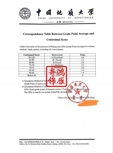 中国地质大学（北京）出国留学成绩单中英文平均学分绩点计算方法证明GPA打印案例
