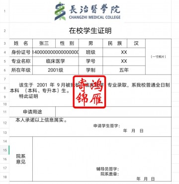 长治医学院在校学生证明打印模板