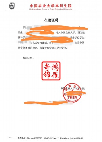 中国农业大学出国留学中英文在读证明打印案例