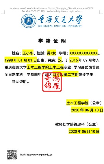 重庆交通大学出国留学中英文学籍证明打印翻译模板