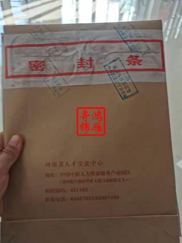 河南省人才交流中心党员档案借阅提取代办案例