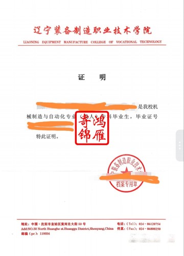 辽宁装备制造职业技术学院毕业证明打印案例