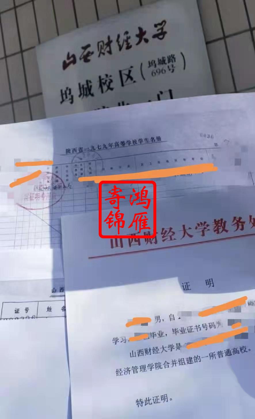 山西财经大学学生花名册和毕业证明打印代办案例.jpg