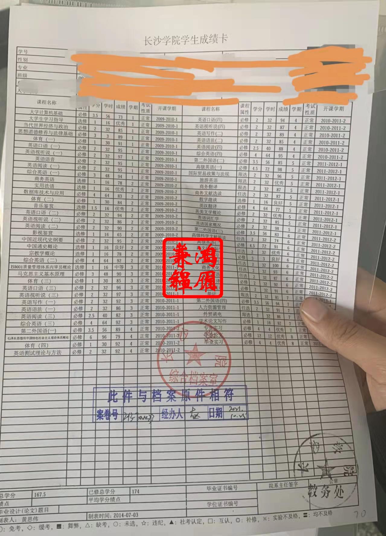 长沙学院中文成绩单打印代办案例.jpg