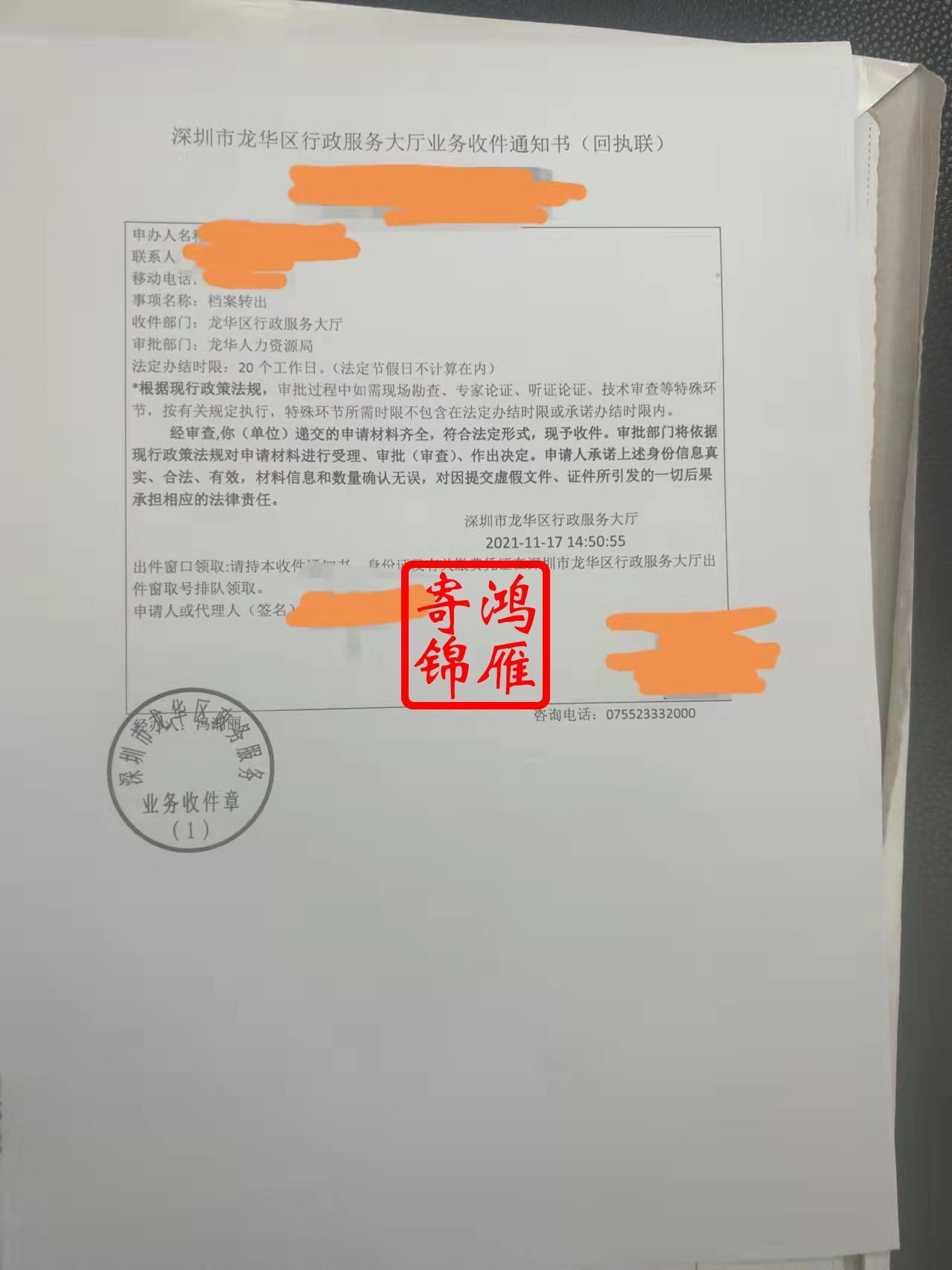 深圳龙华区人力资源局档案转出代办案例.jpg