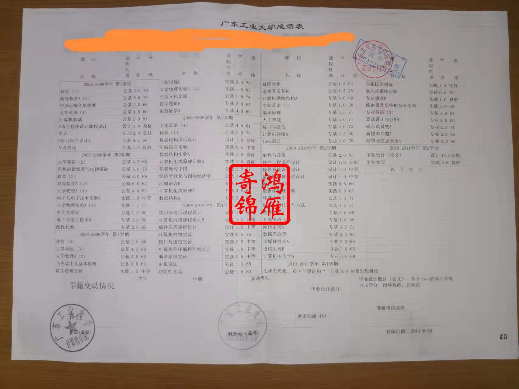 广东工业大学本科毕业中文成绩单打印代办案例.jpg