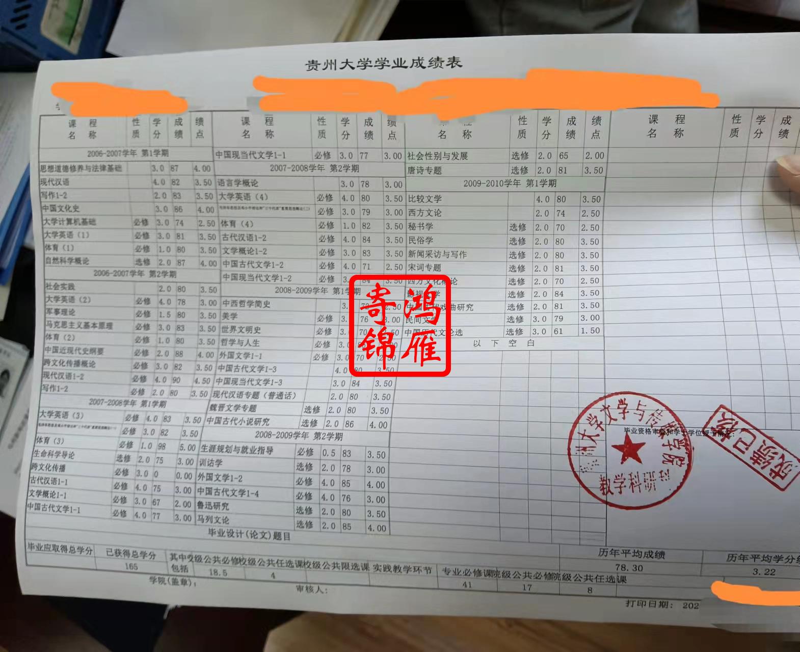 贵州大学档案馆打印中文成绩单代办案例.jpg