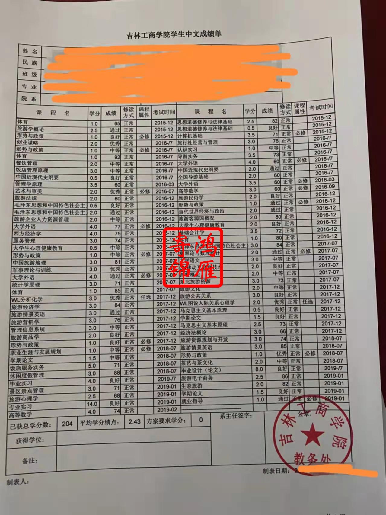 吉林工商学院学生中文成绩单打印办理案例.jpg