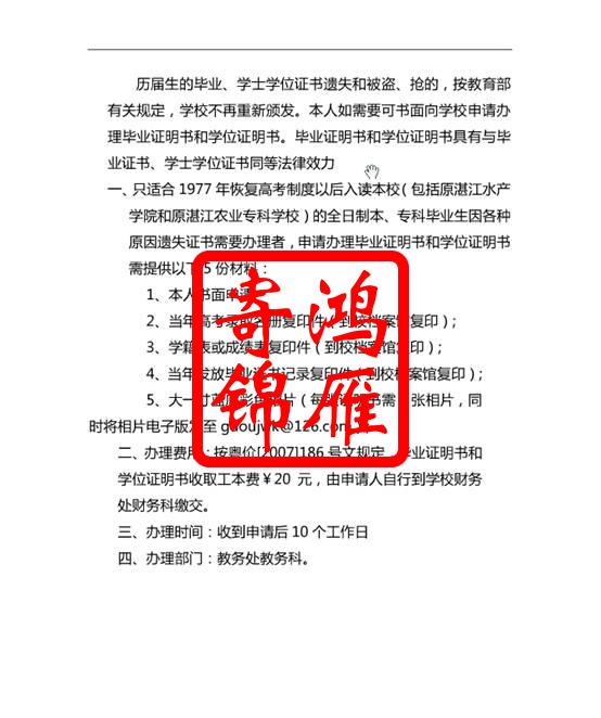 广东海洋大学毕业证明书、学位证明书遗失补办代办服务.png