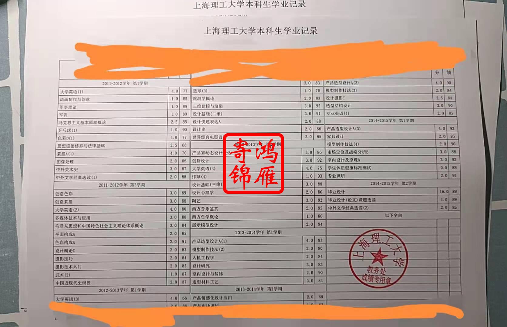 上海理工大学本科成绩单打印代办案例.jpg