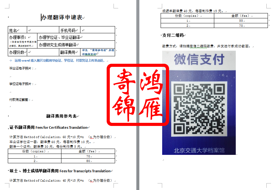 北京交通大学毕业生翻译毕业证学位证成绩单代办服务4-1.png