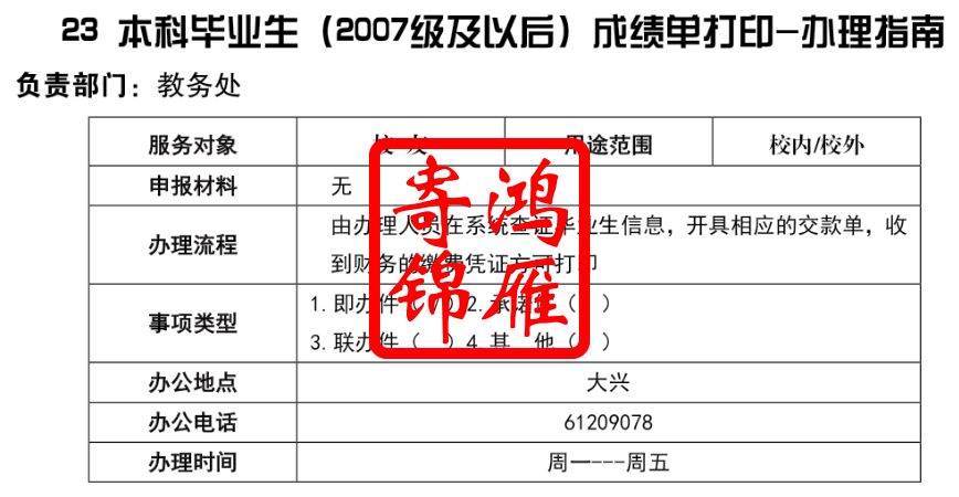 北京建筑大学本科毕业中英文成绩单打印代办服务2.png