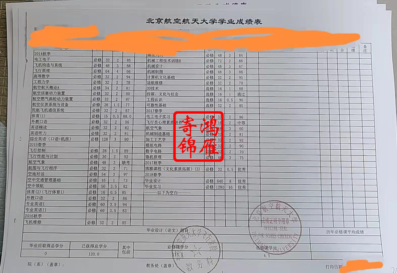 北京航空航天大学中文成绩单打印案例.jpg