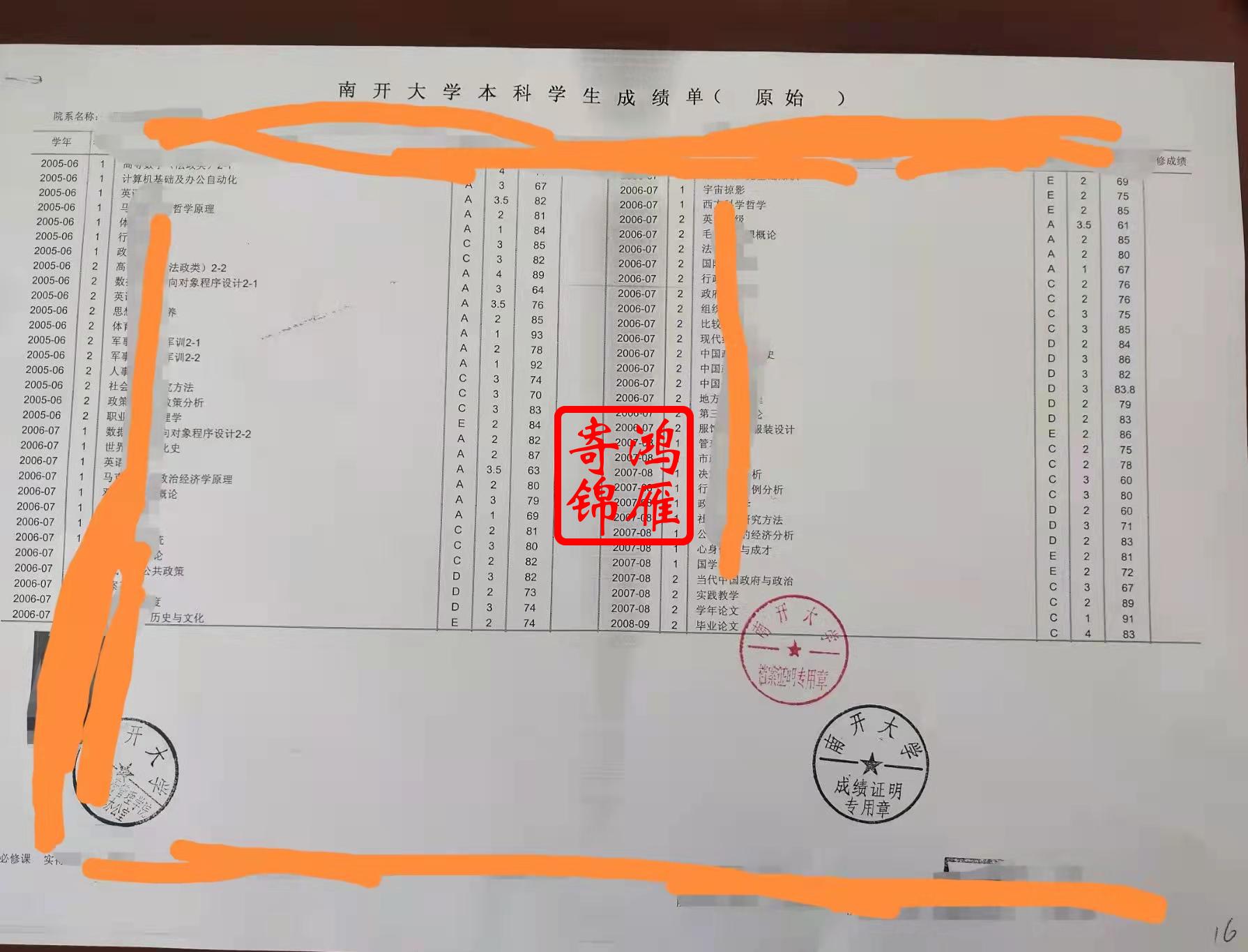 南开大学本科毕业生中文成绩单打印案例.jpg
