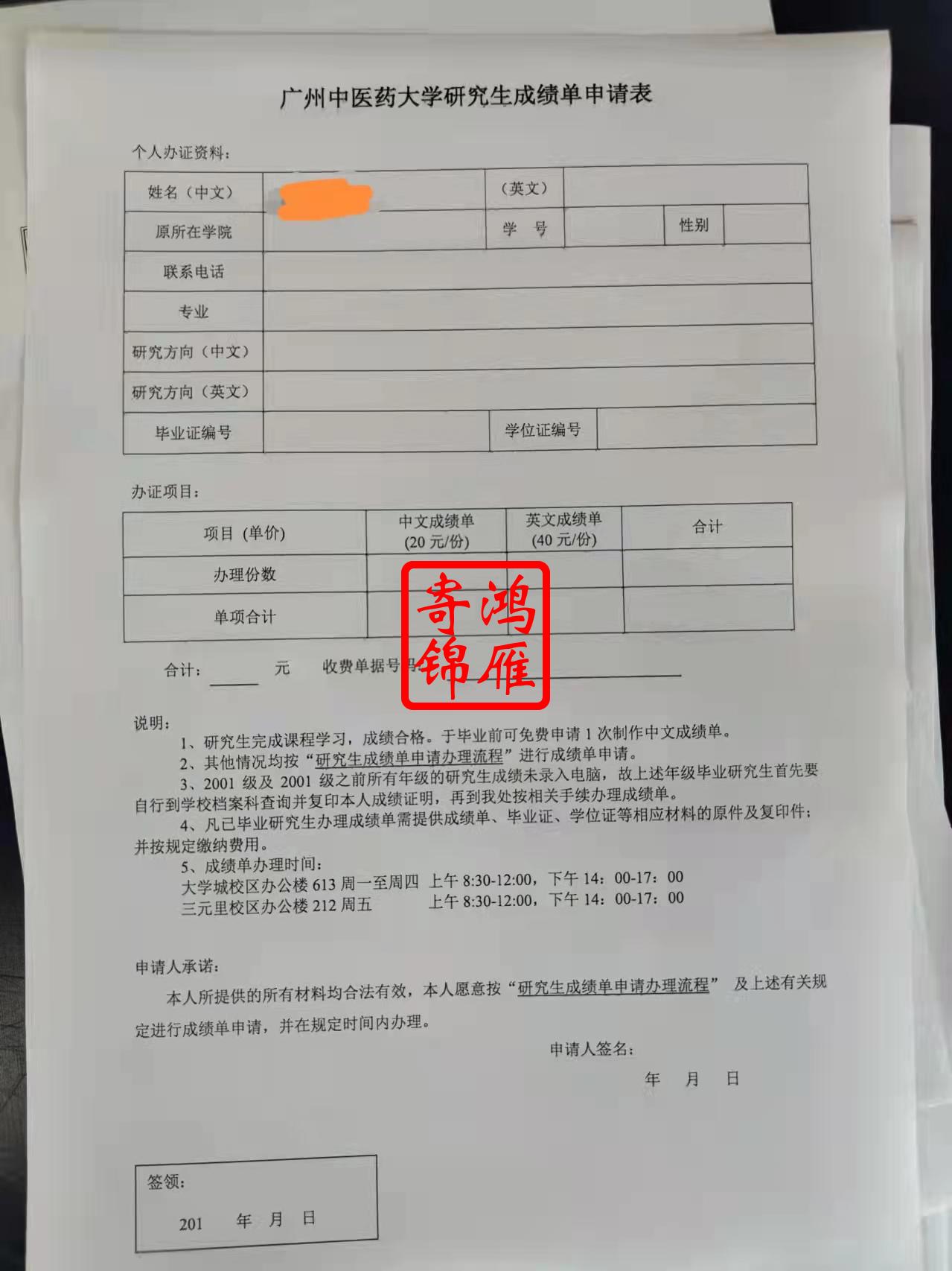 广州中医药大学研究生成绩单申请表.jpg