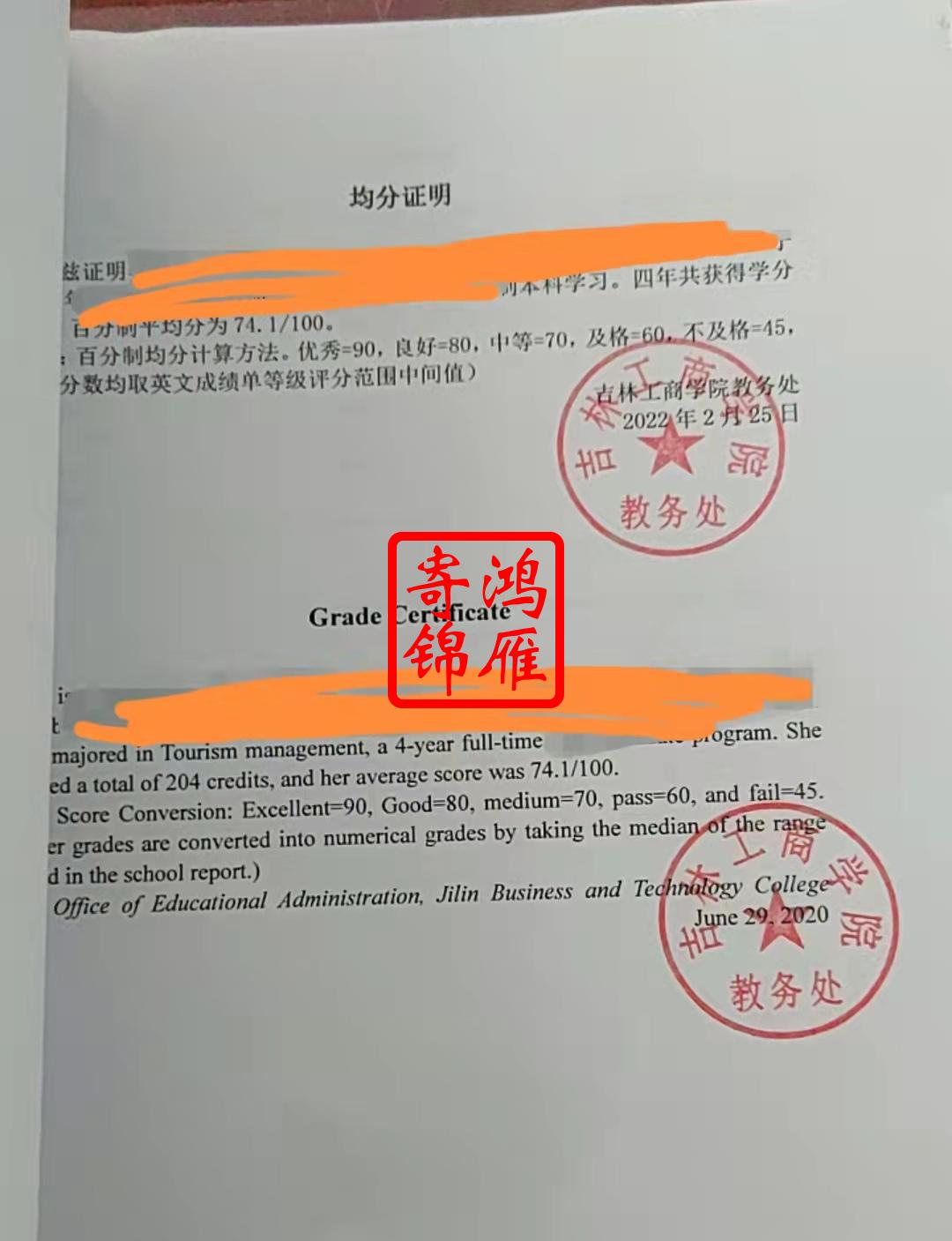 吉林工商学院成绩均分证明打印案例.jpg