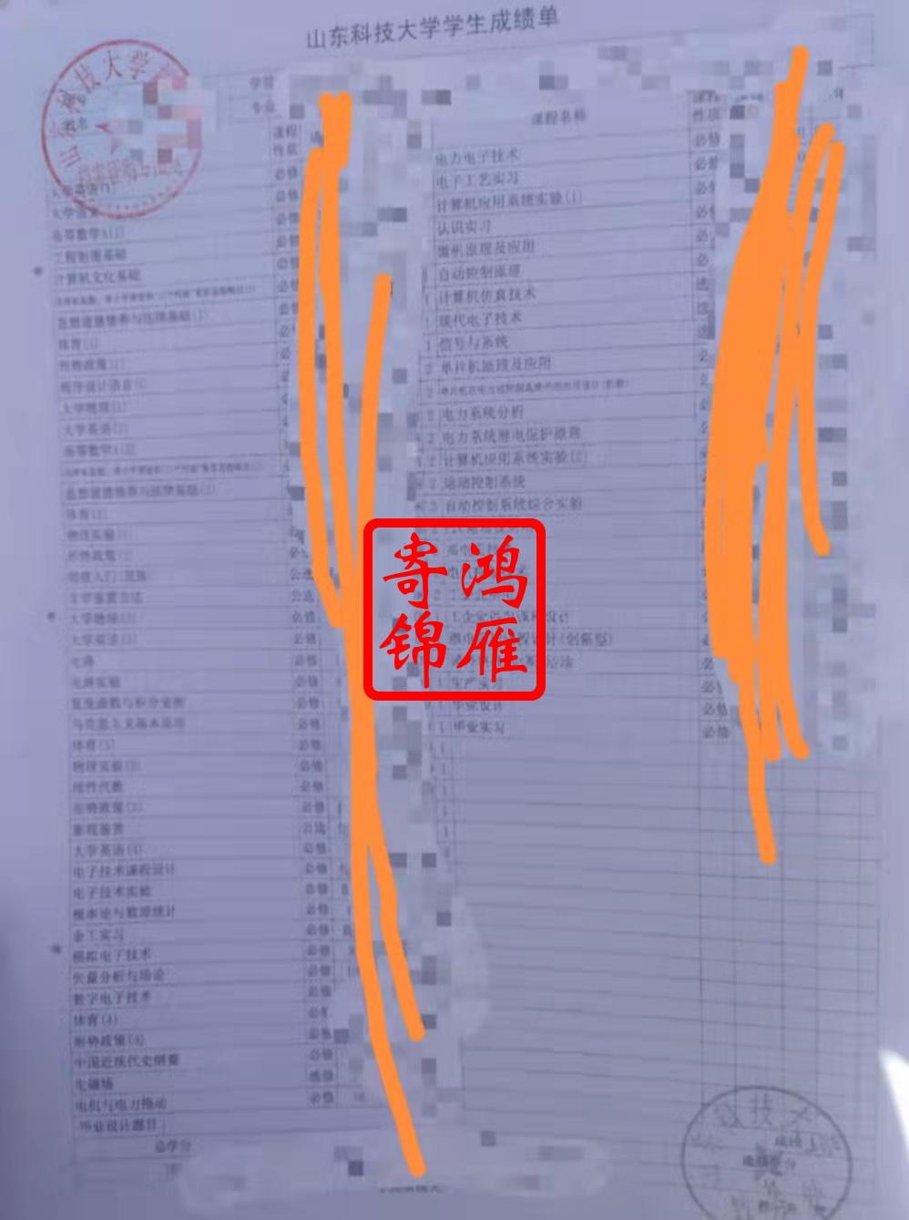 山东科技大学毕业生中文成绩单打印案例.jpg