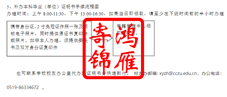 常州大学补办本科毕业（学位）证明书手续流程.png