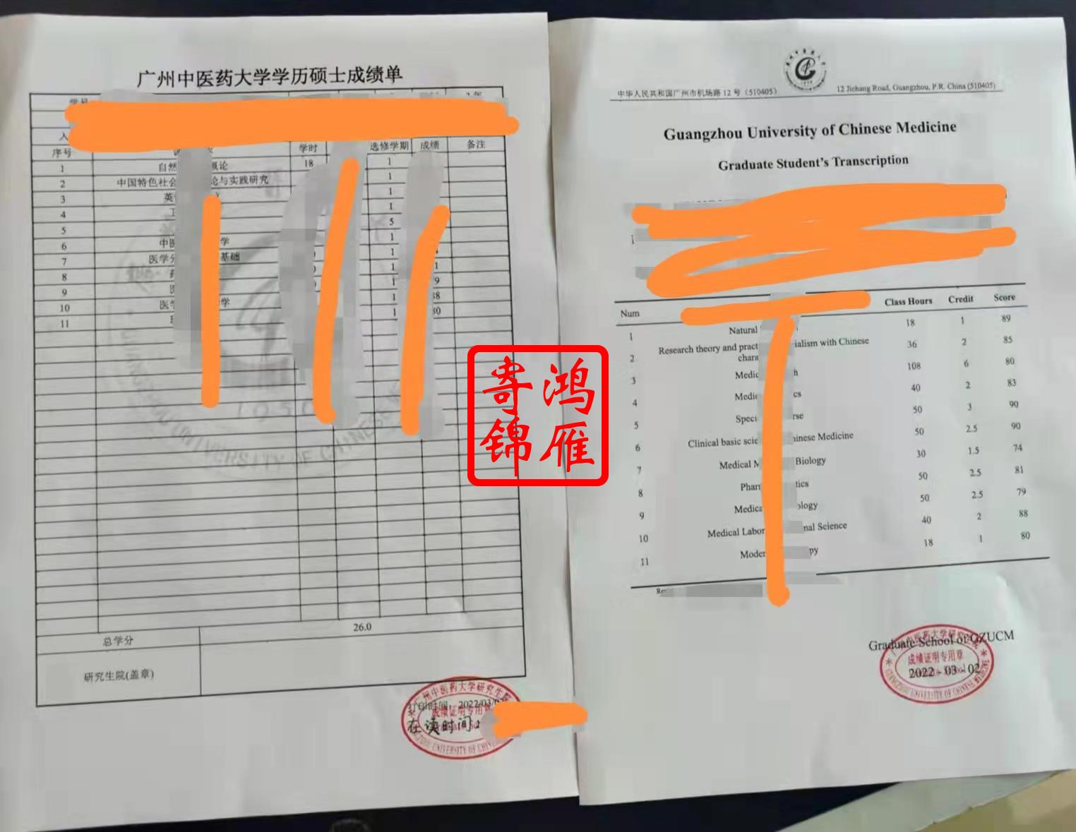 广东中医药大学学历硕士成绩单打印案例.jpg