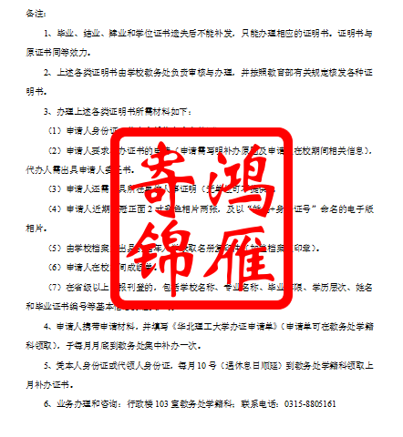 华北理工大学毕业证遗失补办证明书流程.png