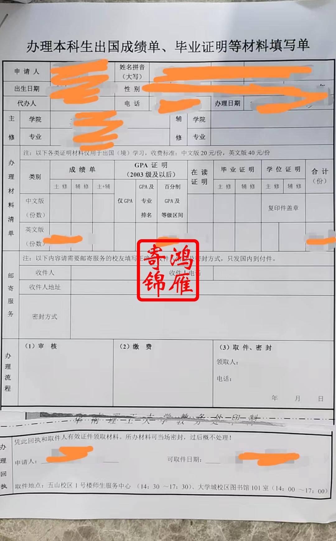 华南理工大学本科出国成绩单毕业证证明材料打印申请表.jpg