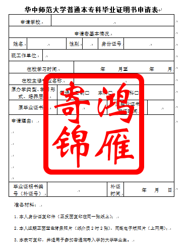 华中师范大学普通本专科毕业证明书补办代办服务.png