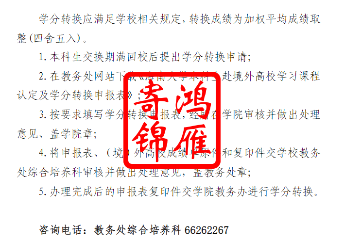 海南大学本科生出国（境）交换相关学分转换办理流程.png