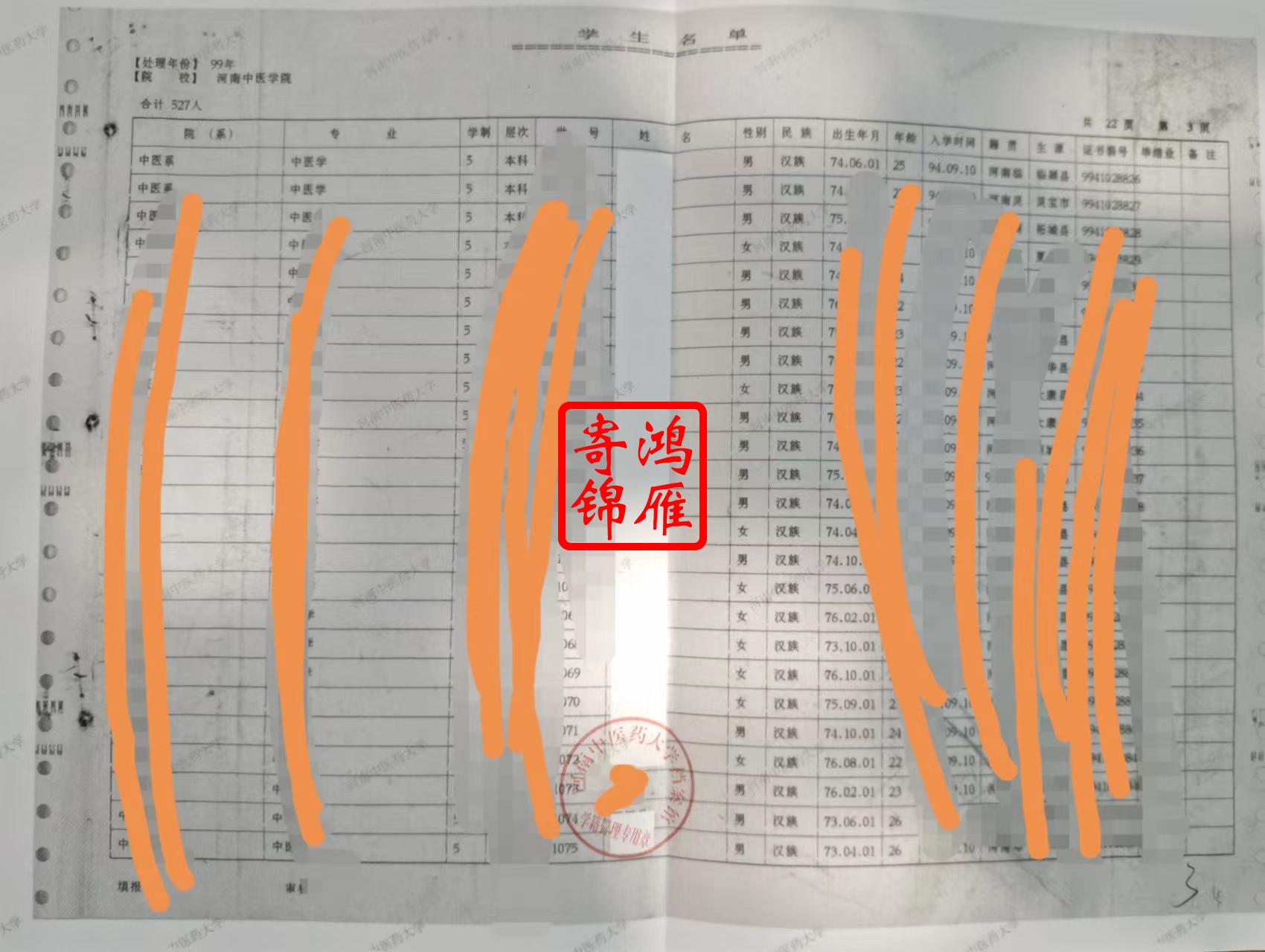 河南中医学院档案馆新生录取花名册复印案例.jpg