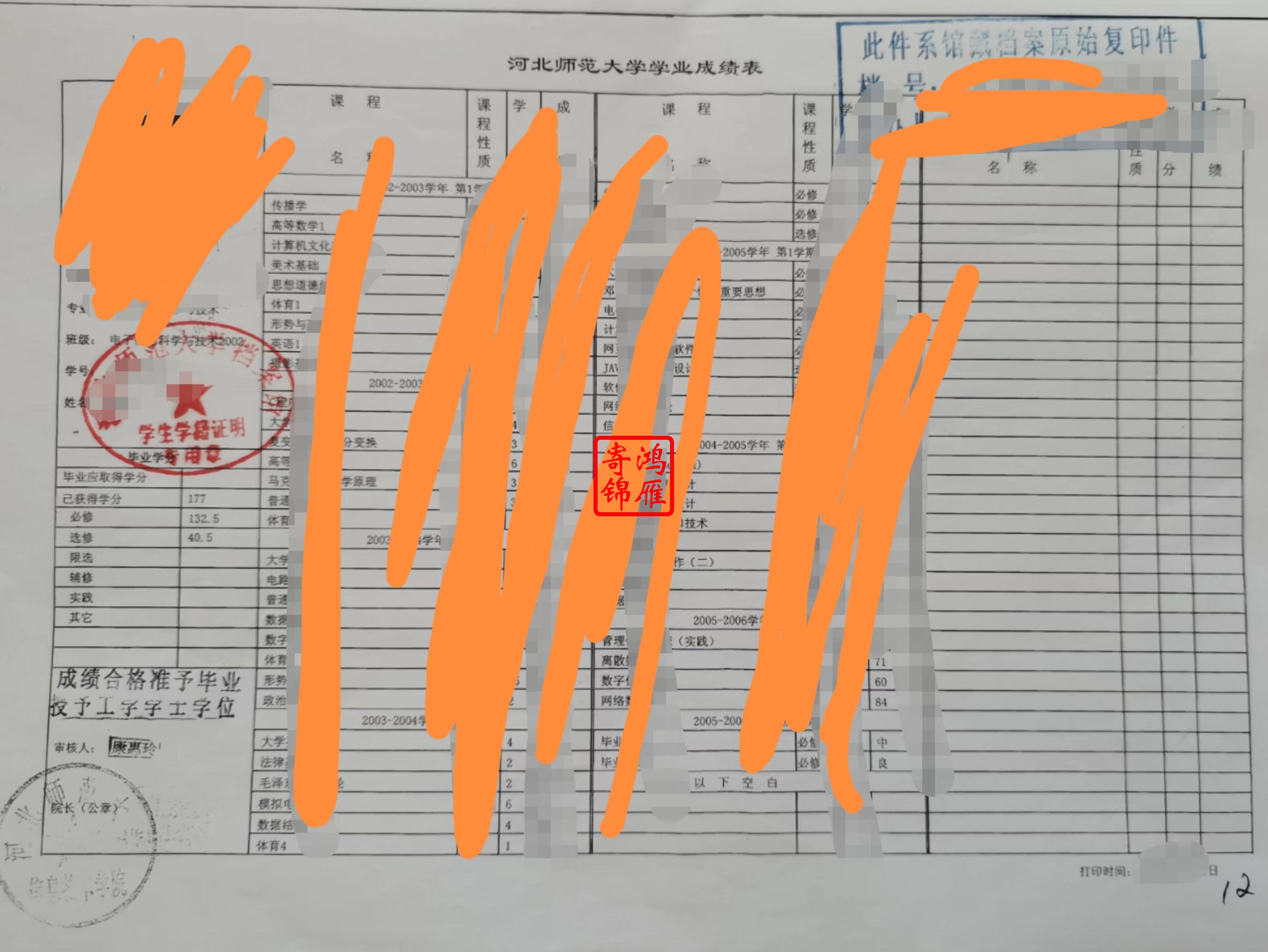 河北师范大学本科中文成绩单打印案例.jpg