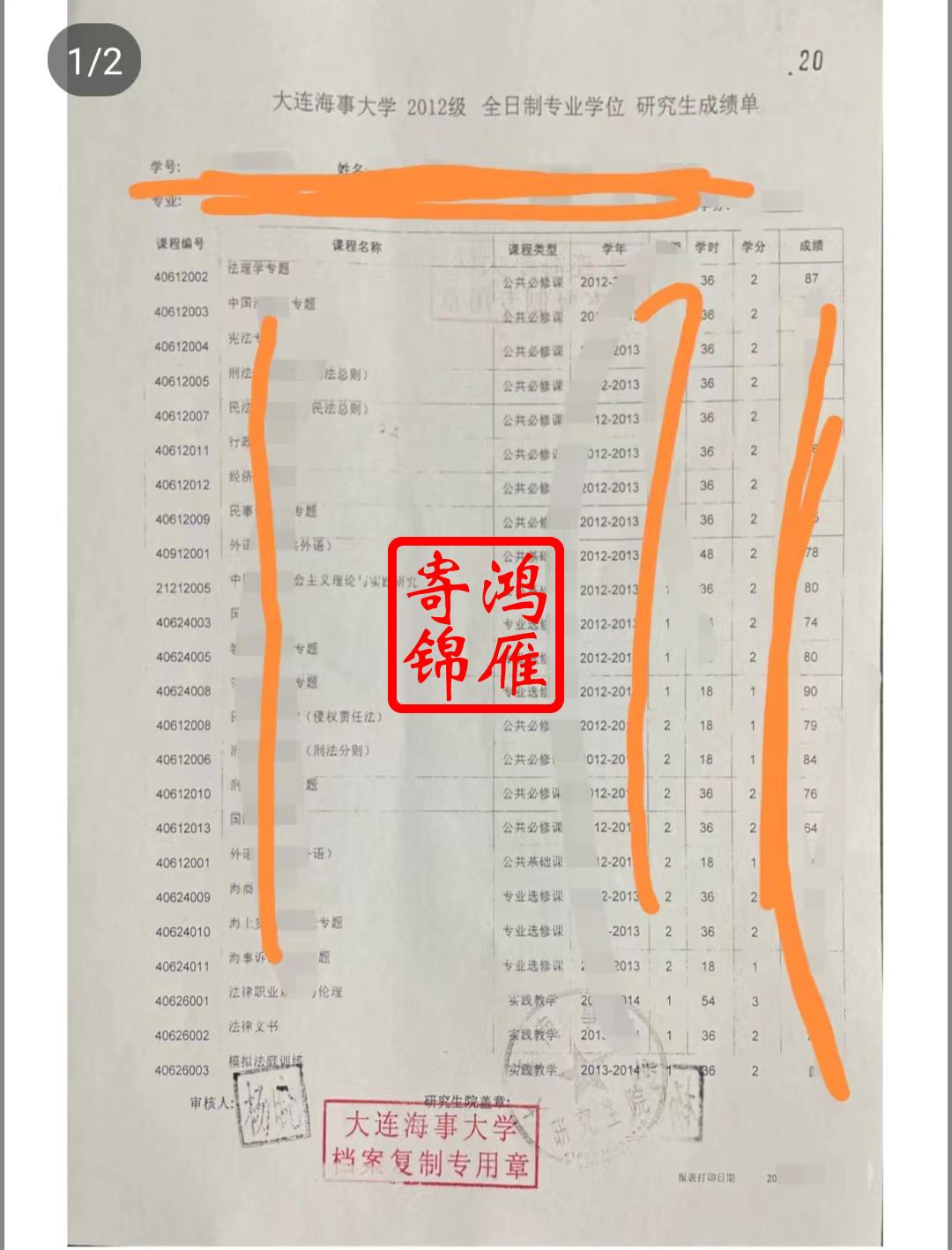 大连海事大学研究生中文成绩单打印案例.jpg