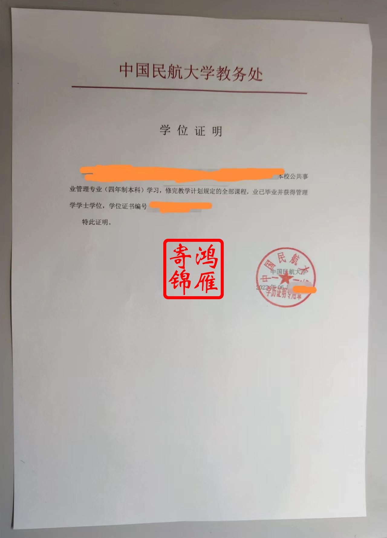 中国民航大学本科学位证明打印案例.jpg