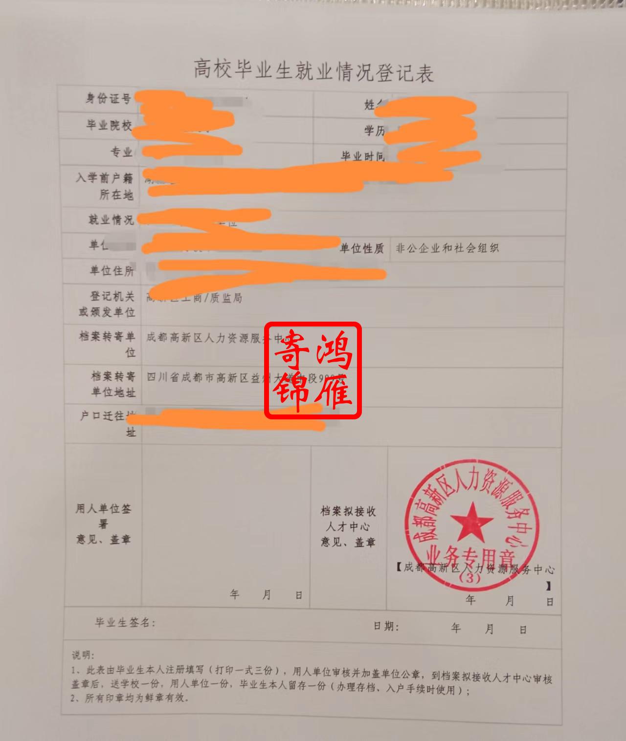 成都高新区人力资源服务中心办理高校毕业生就业情况登记表盖章案例.jpg