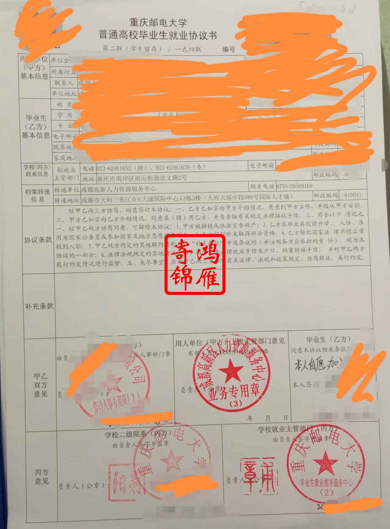 成都高新区人力资源服务中心办理高校毕业生就业协议盖章案例.jpg