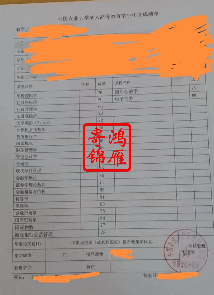 中国农业大学成人高等教育毕业中文成绩单打印案例.jpg